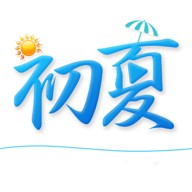 初夏直播app入口