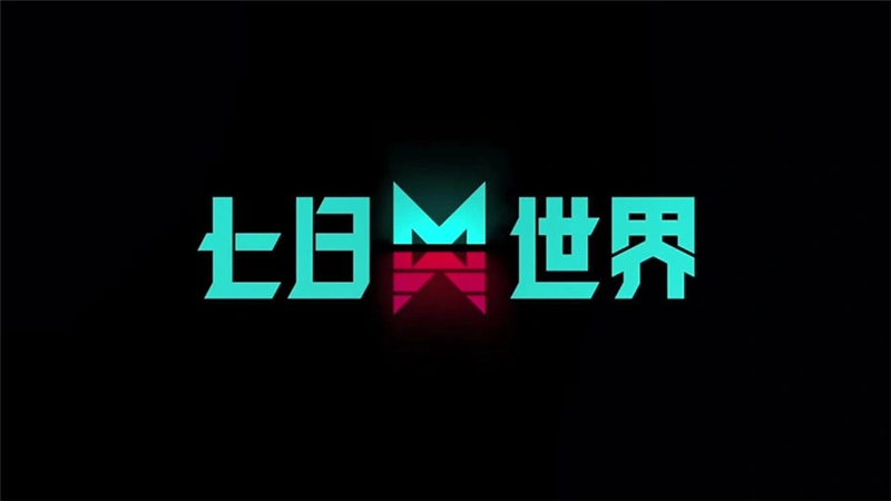 七日世界汽车怎么获得