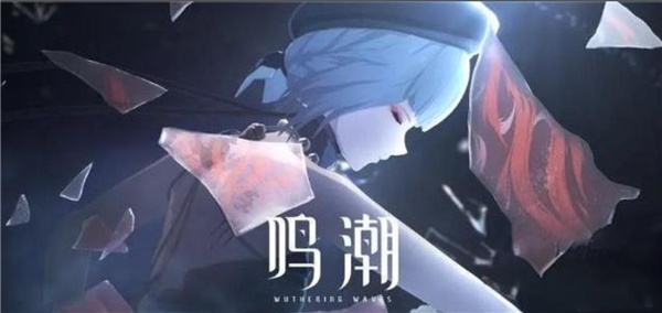 鸣潮星声怎么获得 鸣潮星声获取方法