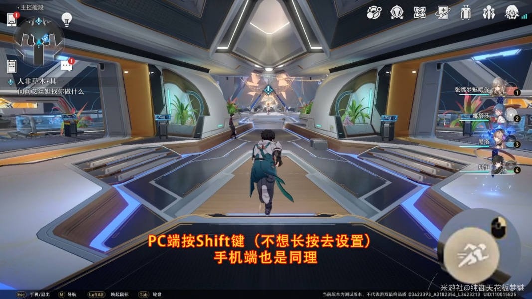 崩坏星穹铁道跑步是哪个按键-崩坏星穹铁道跑步按键介绍