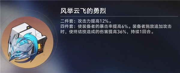 崩坏星穹铁道风举云飞的勇烈怎么样 崩坏星穹铁道风举云飞的勇烈介绍