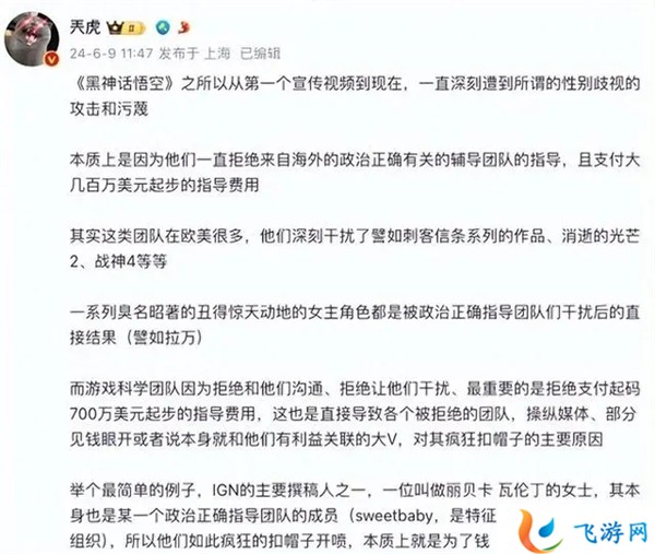 黑神话悟空被政治正确团队勒索700万美元指导费