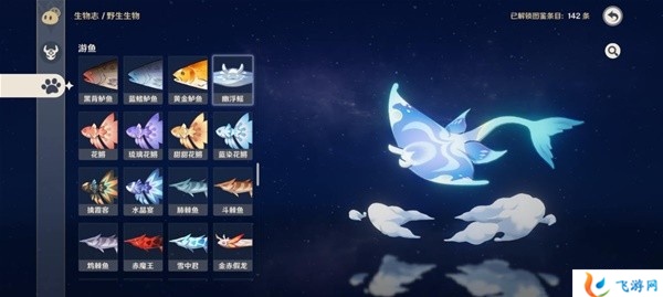 原神幽浮鳐在哪 原神幽浮鳐位置分享