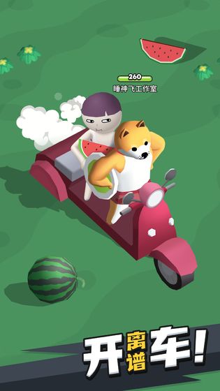 来不及了快上车4