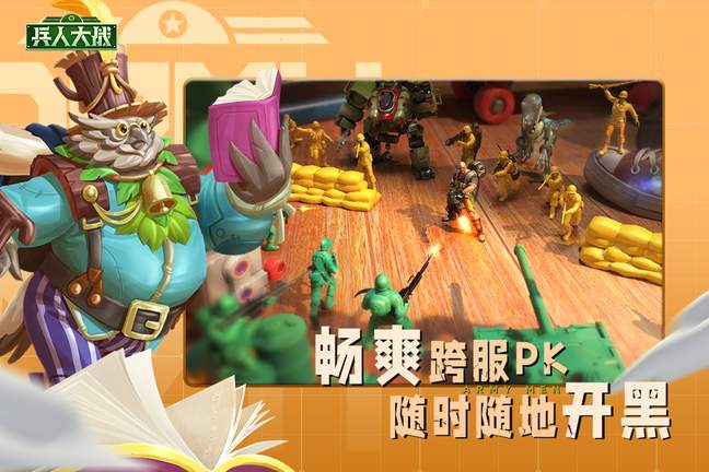 兵人大战2025最新版4