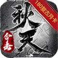 秋天合击_logo