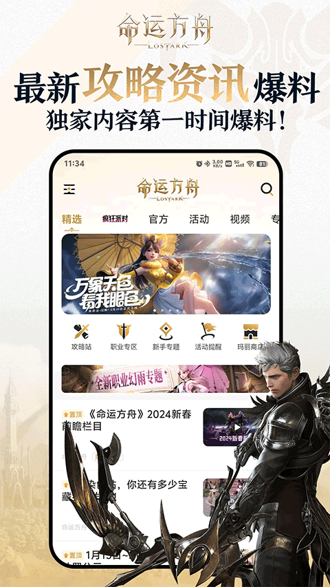 掌上命运方舟3
