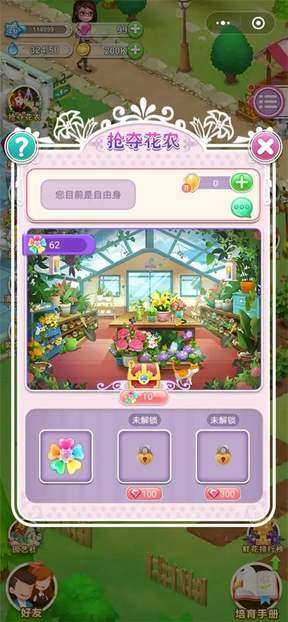 鲜花小镇无限钻石版1