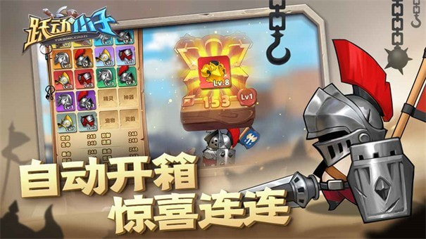 跃动小子2