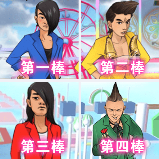 蓝色妖姬冲冲冲下载
