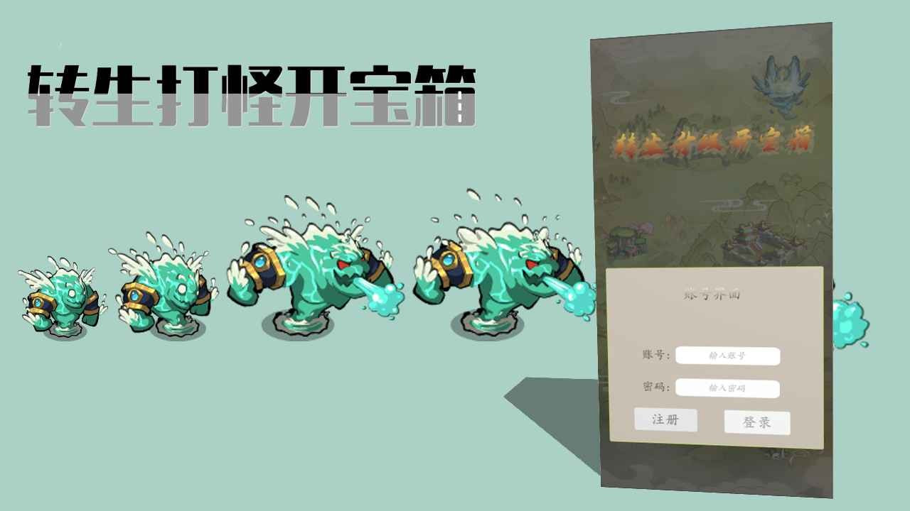 转生打怪开宝箱0