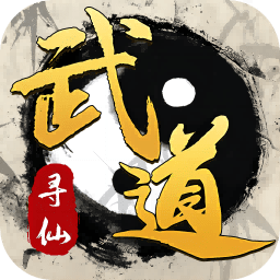 武道寻仙手机游戏最新款