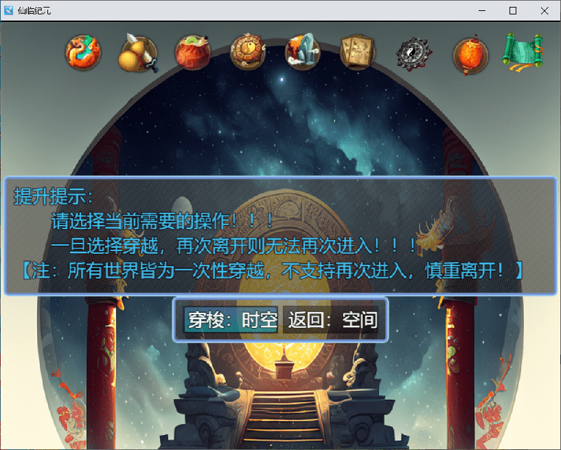仙临纪元3