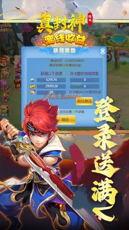 真封神雏龙初鸣3