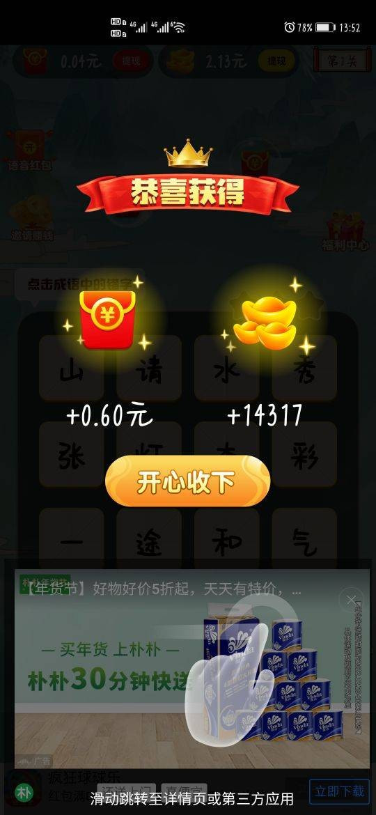 成语砍一刀0