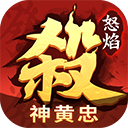 怒焰三国杀果盘版_logo