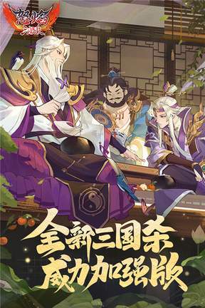 怒焰三国杀果盘版0