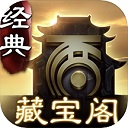 大话西游2藏宝阁经典版下载-大话西游2藏宝阁怀旧版v5.74.1