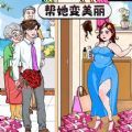 变美见男友下载-变美见男友手机版v1.0