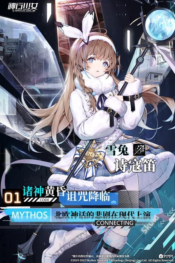 神行少女官服2