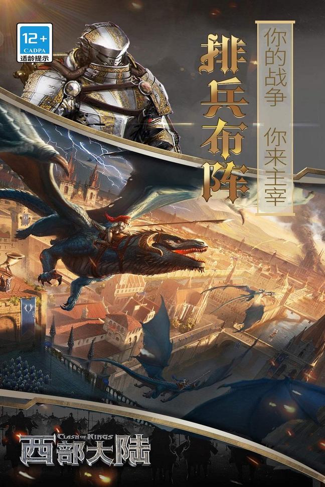列王的纷争西部大陆4