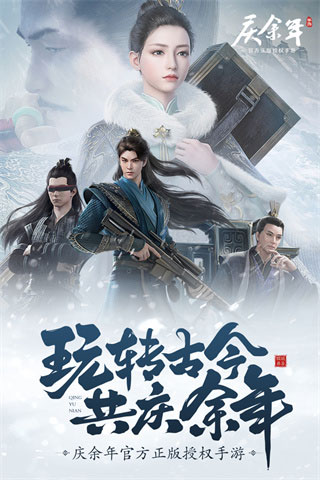 庆余年华为版2