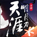 天涯明月刀正版手游下载-天涯明月刀手游官方最新版下载v0.0.203