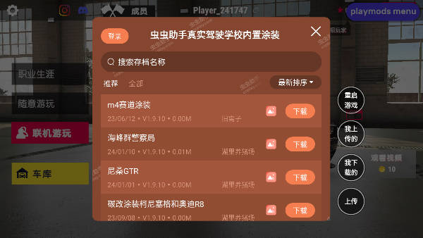 真实驾驶学校全车解锁版2
