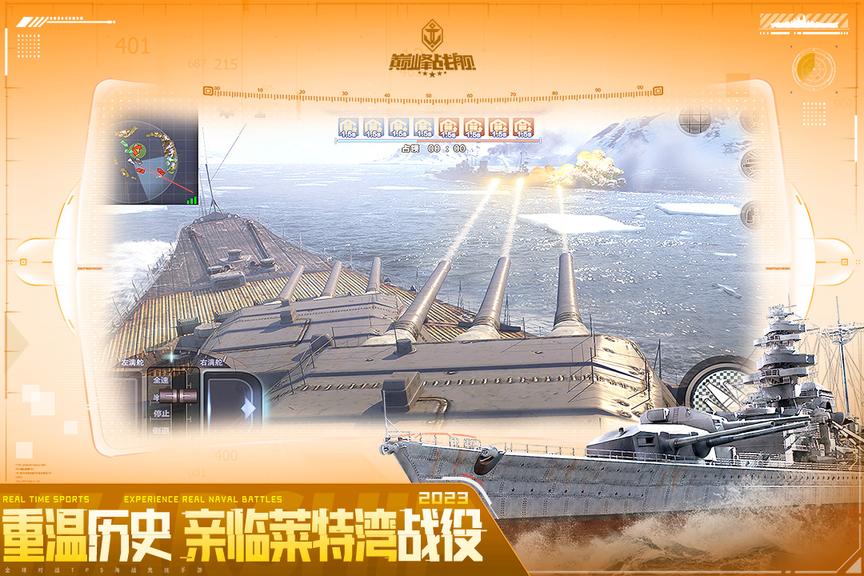 巅峰战舰小米版2