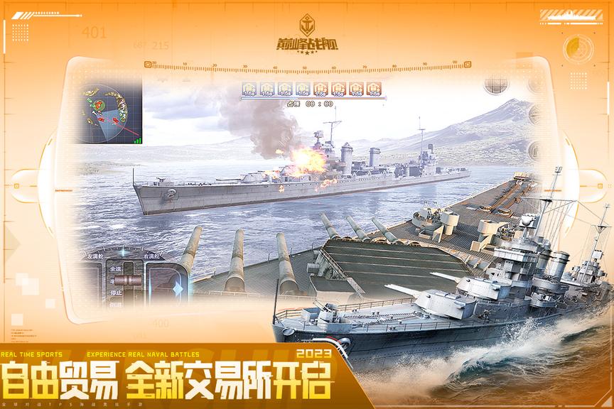 巅峰战舰小米版1