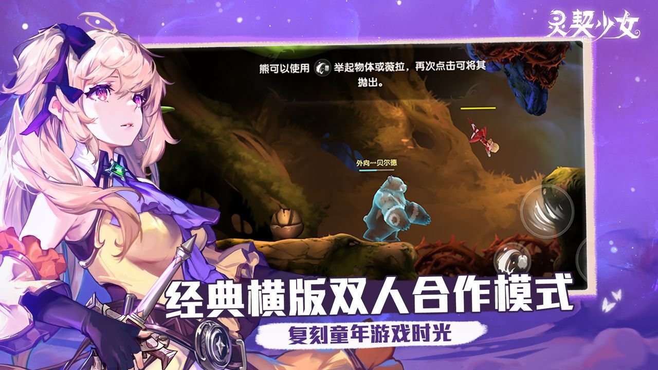 灵契少女联机版5