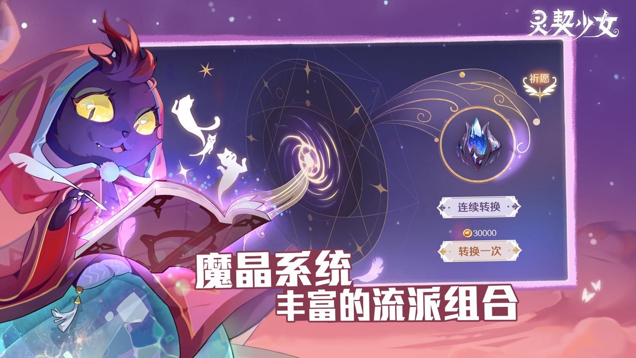 灵契少女联机版3