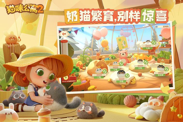 猫咪公寓2无限小鱼干版下载4