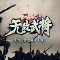 鬼才三国分享版免广告修改器下载