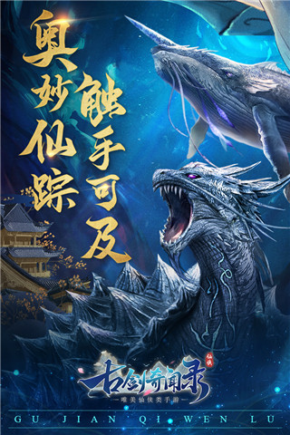 古剑奇闻录GM版1