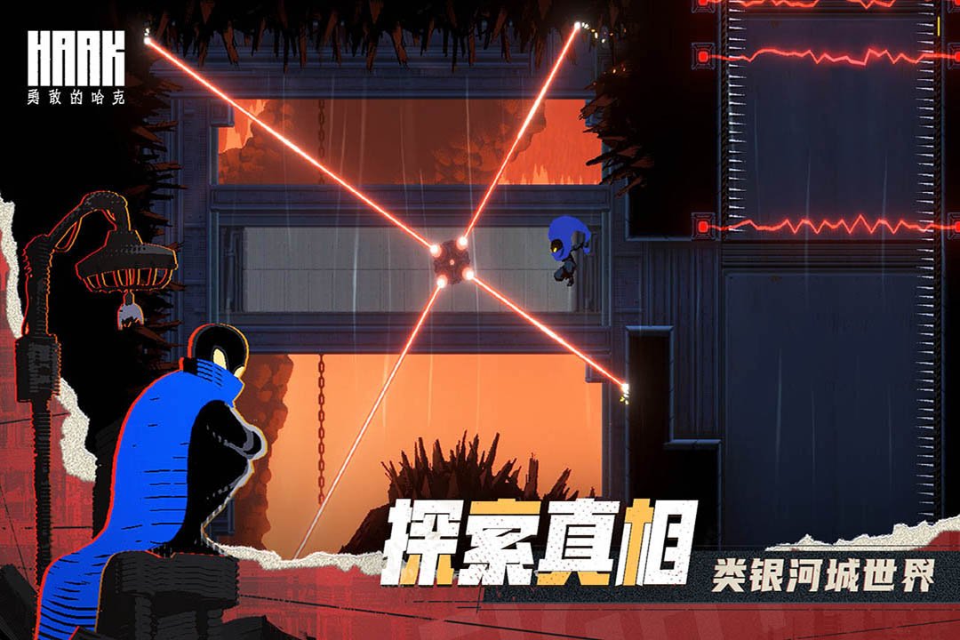 勇敢的哈克1