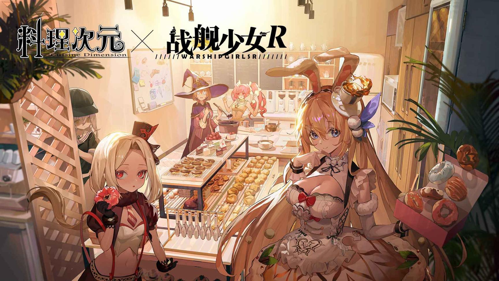 料理次元腾讯版2