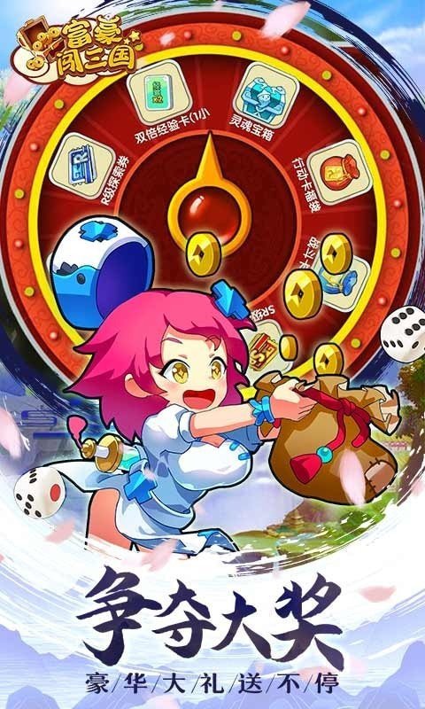 富豪闯三国破解版2